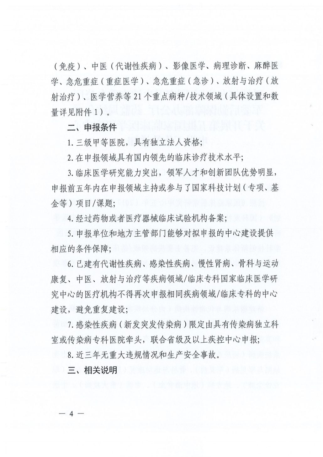 四川省科学技术厅 四川省卫生健康委员会关于开展第五批国家临床医学研究中心申报工作的通知062241_03.png