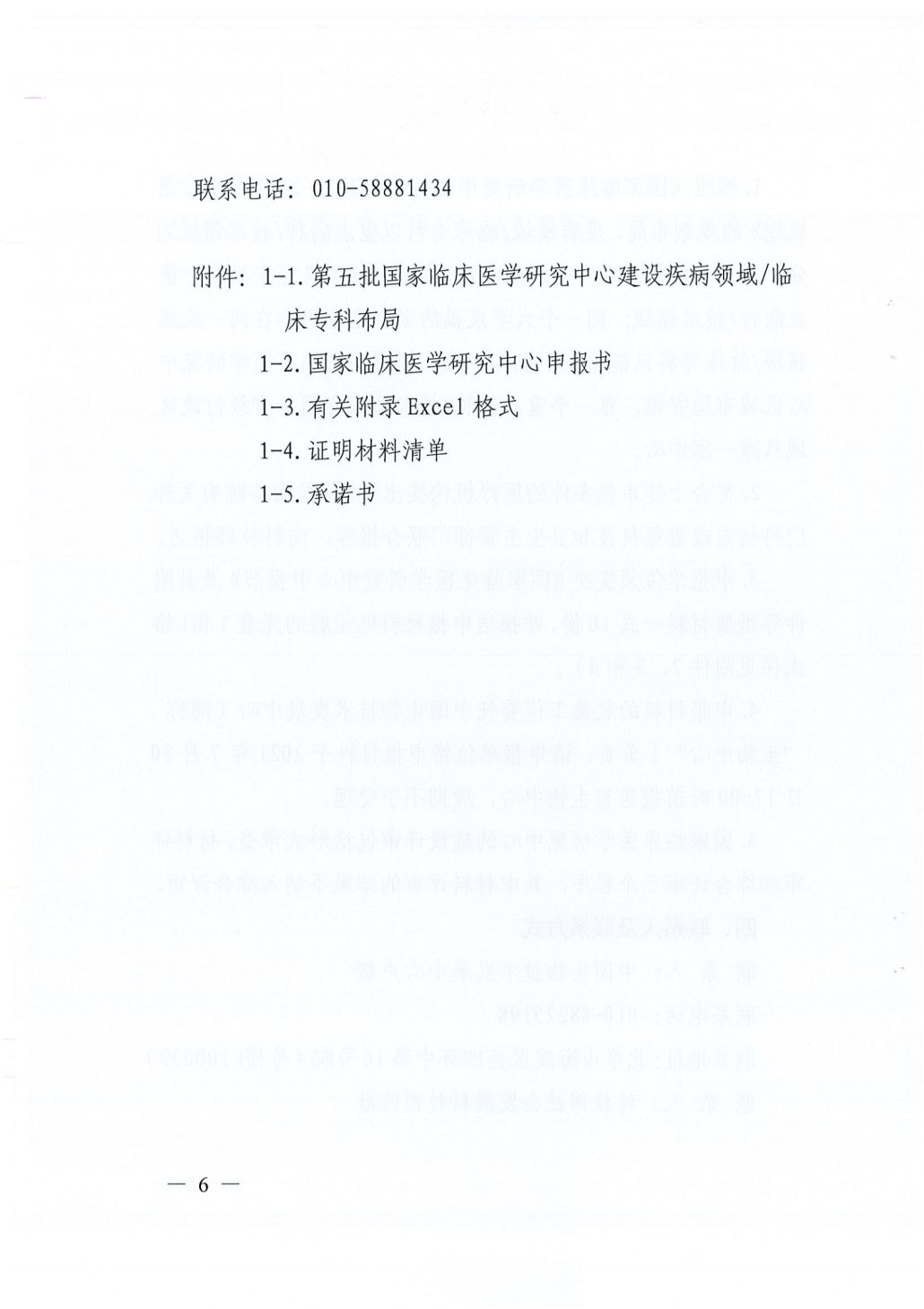 四川省科学技术厅 四川省卫生健康委员会关于开展第五批国家临床医学研究中心申报工作的通知062241_05.png