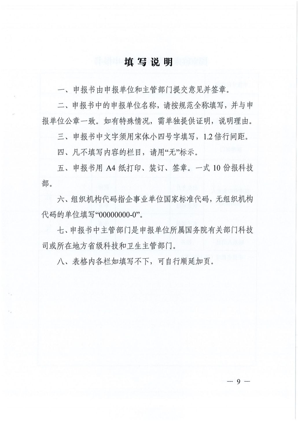 四川省科学技术厅 四川省卫生健康委员会关于开展第五批国家临床医学研究中心申报工作的通知062241_08.png