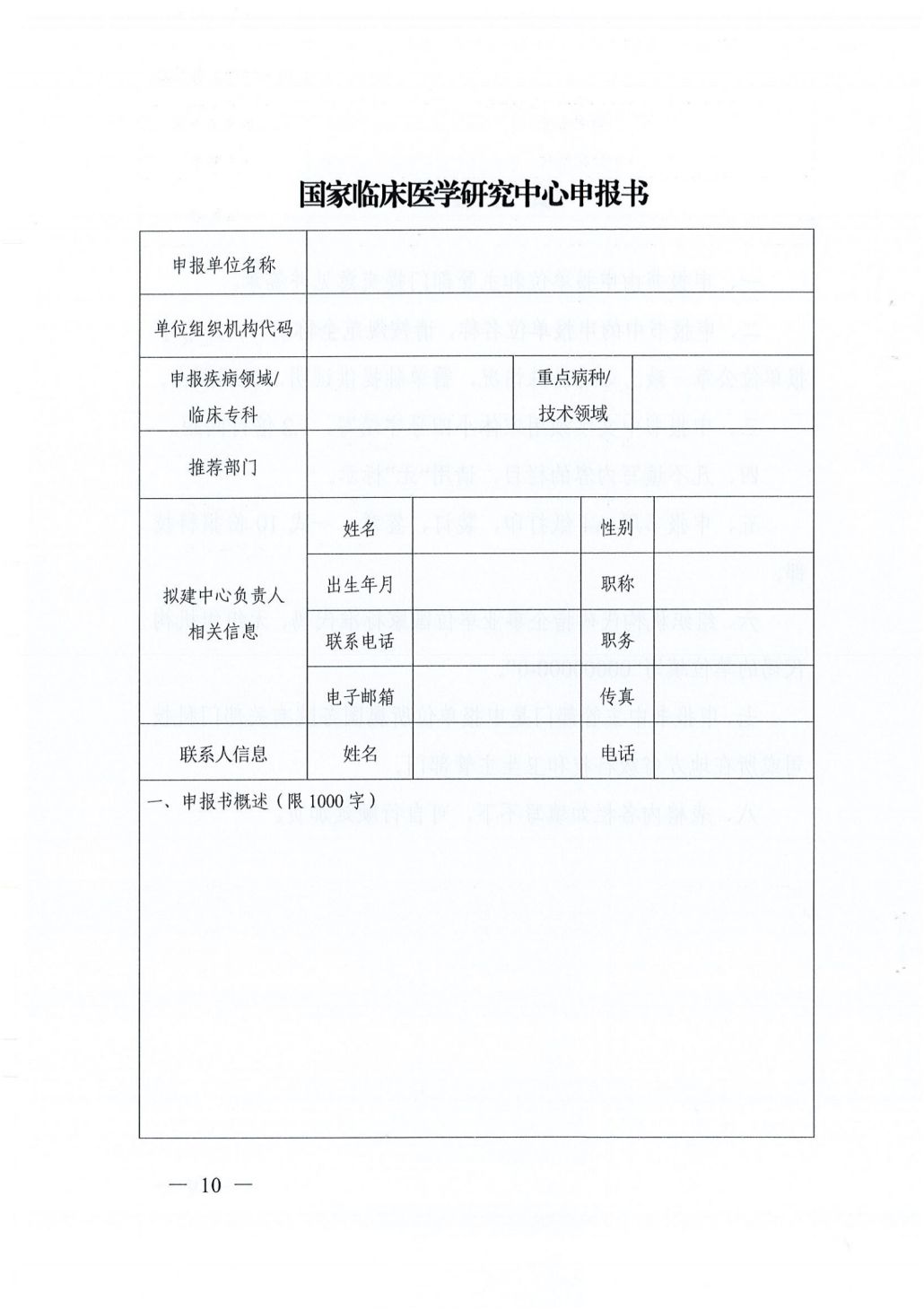 四川省科学技术厅 四川省卫生健康委员会关于开展第五批国家临床医学研究中心申报工作的通知062241_09.png