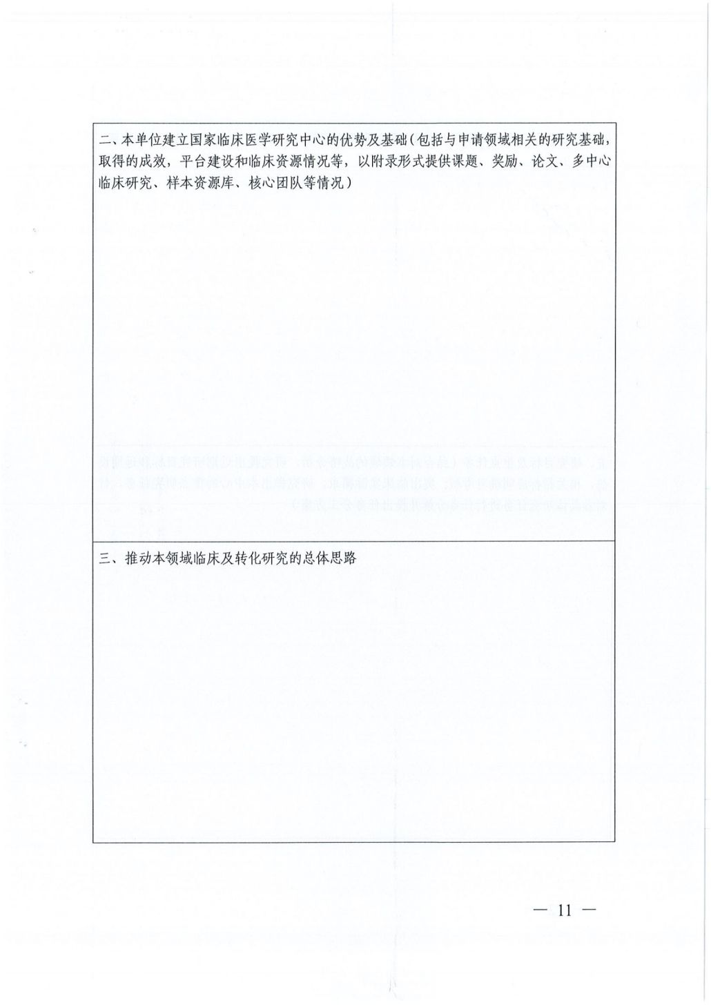 四川省科学技术厅 四川省卫生健康委员会关于开展第五批国家临床医学研究中心申报工作的通知062241_10.png