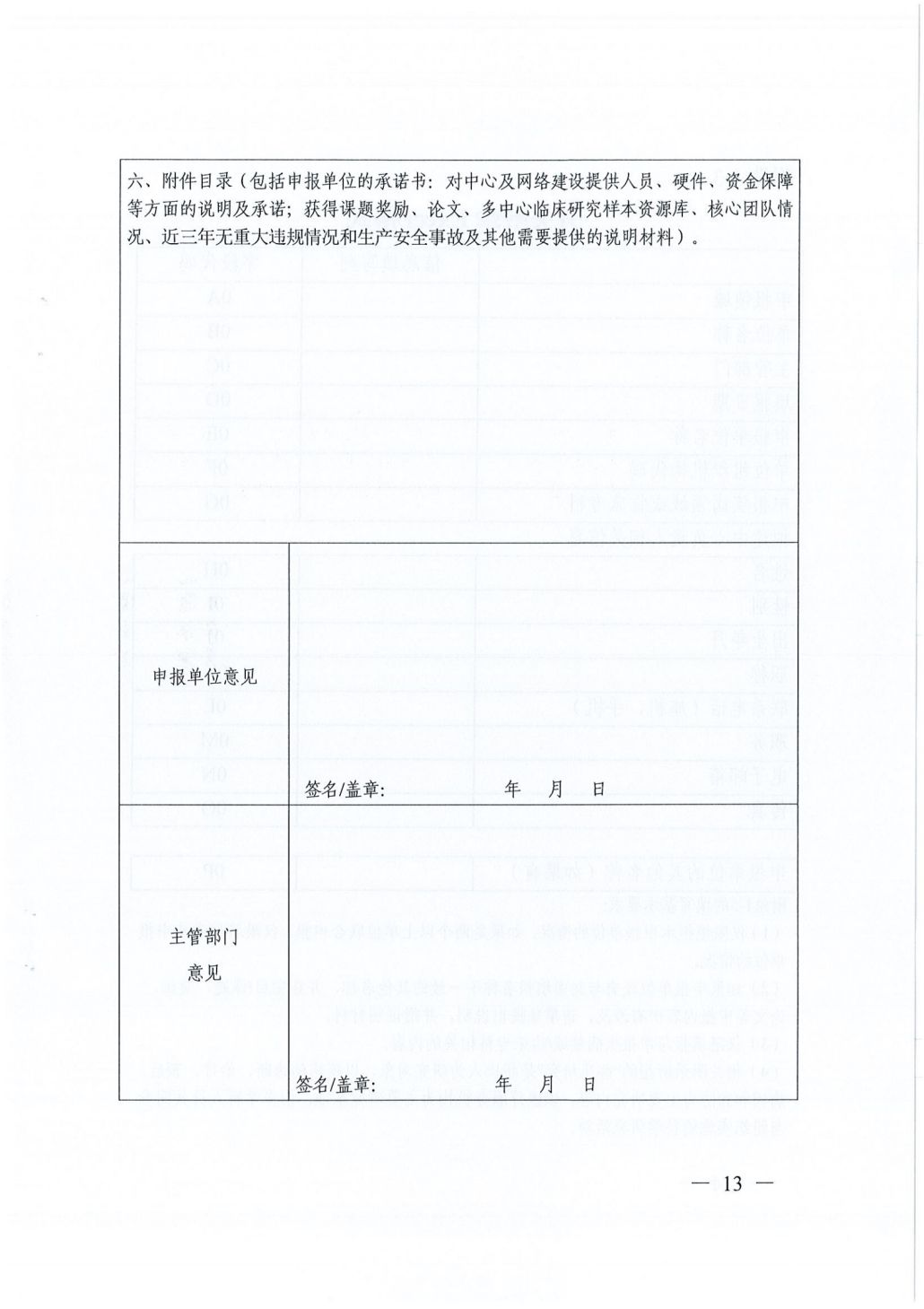 四川省科学技术厅 四川省卫生健康委员会关于开展第五批国家临床医学研究中心申报工作的通知062241_12.png