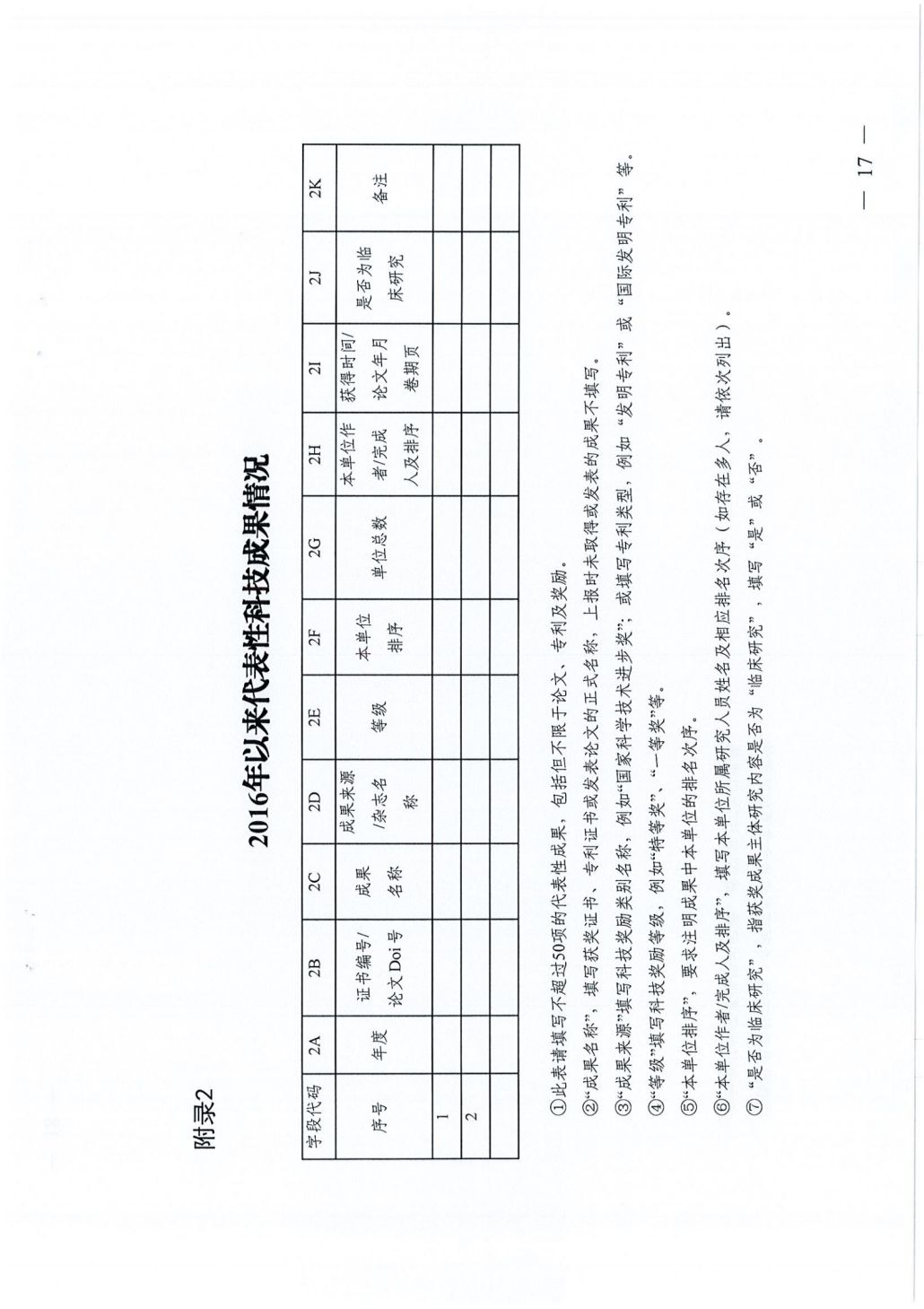 四川省科学技术厅 四川省卫生健康委员会关于开展第五批国家临床医学研究中心申报工作的通知062241_16.png