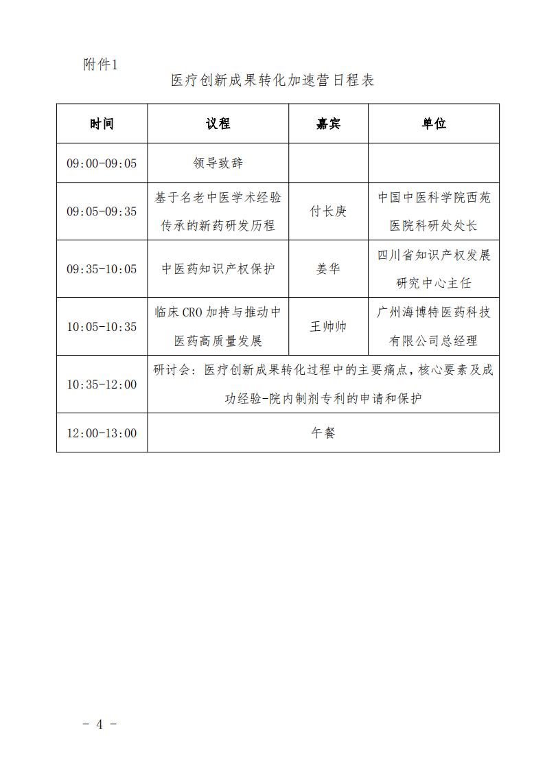 医疗创新成果转化加速营红头通知_03.png