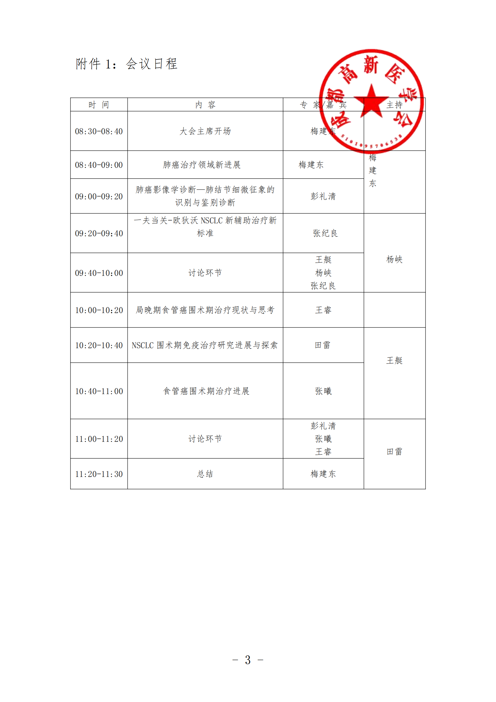 会议通知-胸部肿瘤中青年学术论坛_02.png