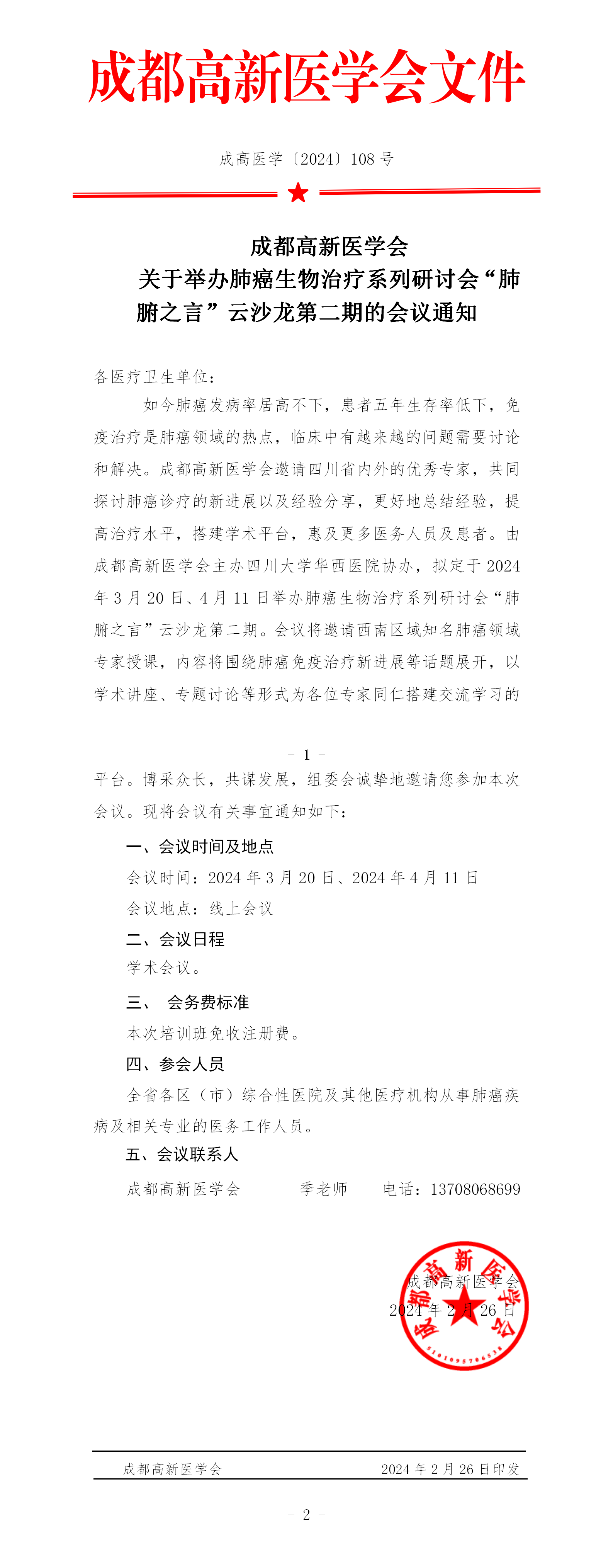 会议通知-肺腑之言云沙龙第二期_01.png