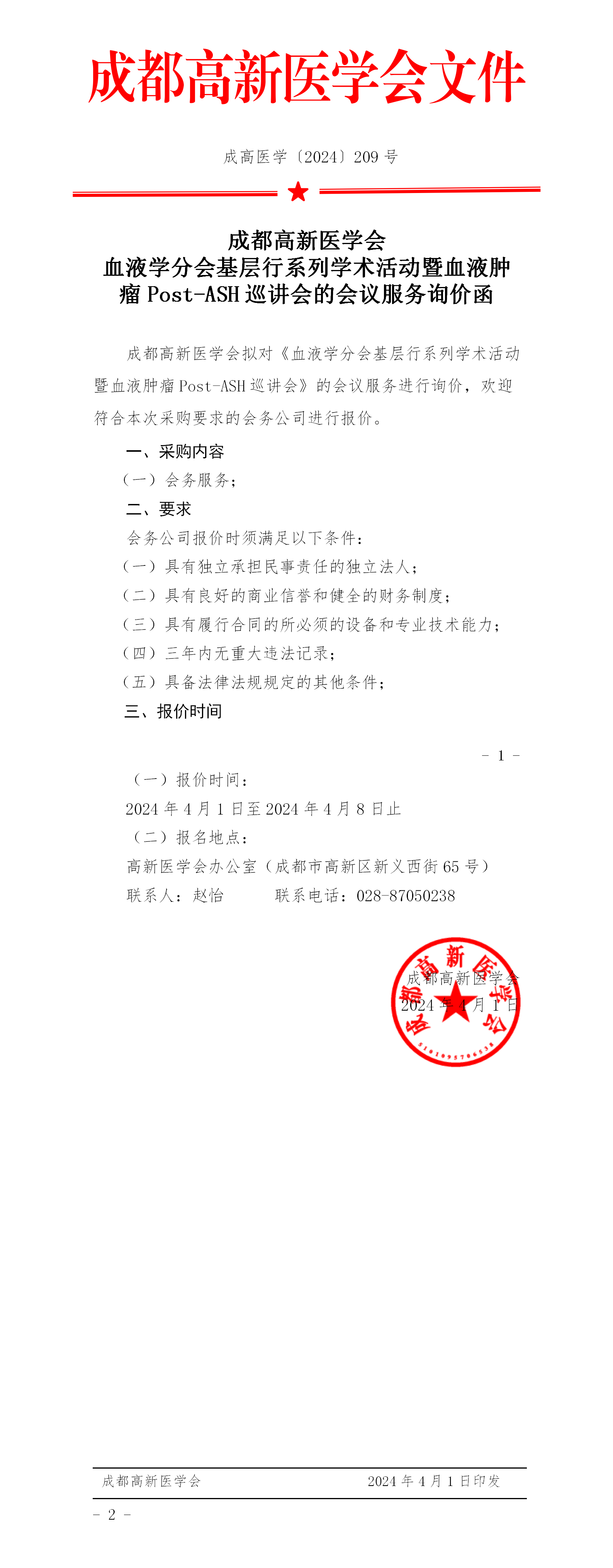 询价函_01.png