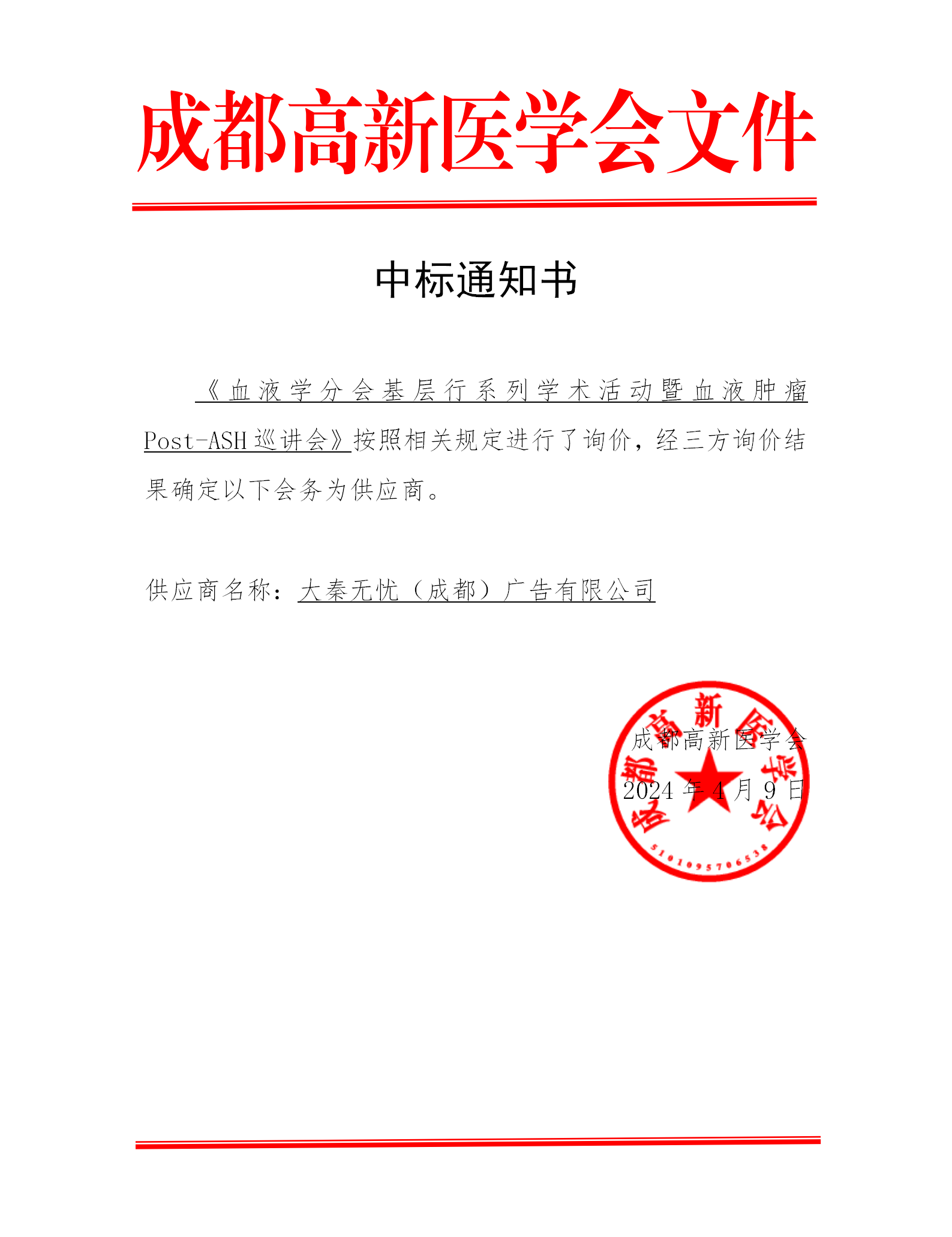 询价中标通知_01.png