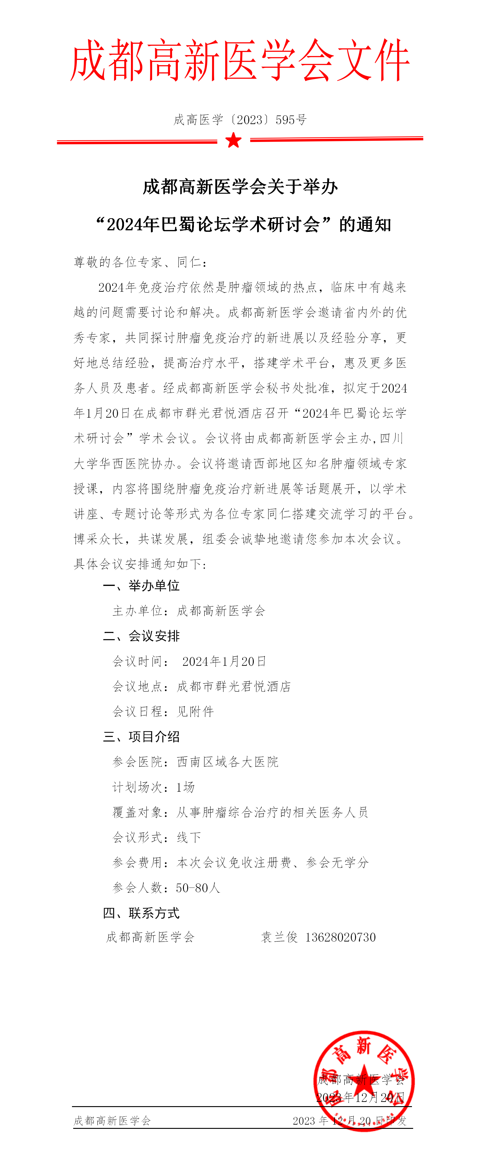 “2024年巴蜀论坛学术研讨会”-通知(1)_01.png