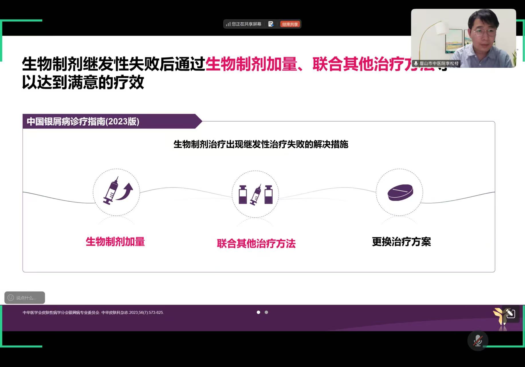 李松桂 讲课.jpg