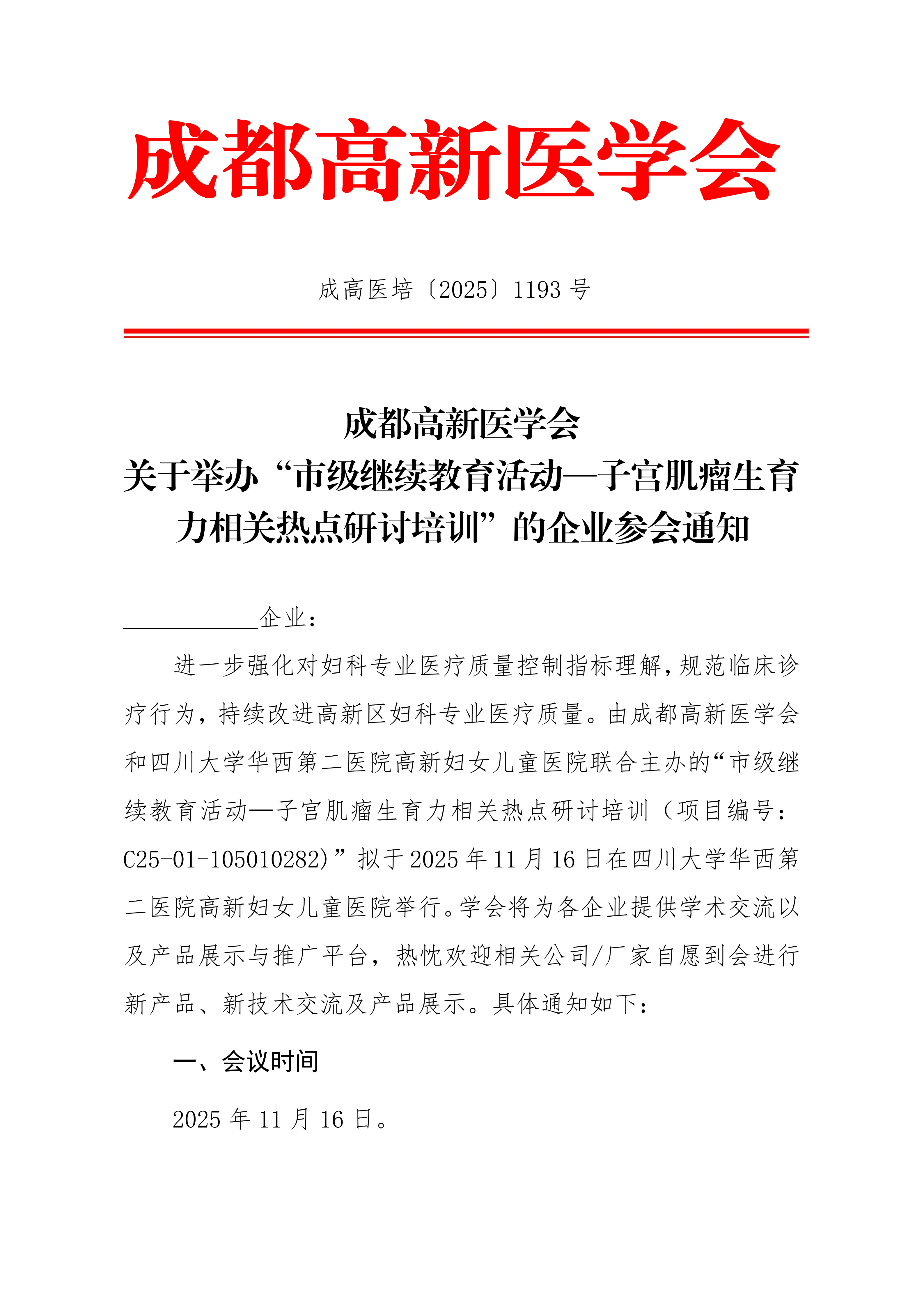 企业参会通知_01.png